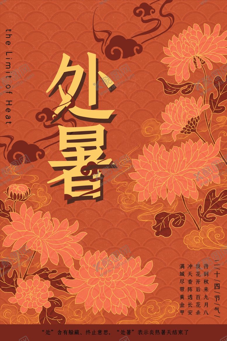 编号：19246507050056162724【酷图网】源文件下载-国潮海报