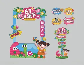 儿童节美陈