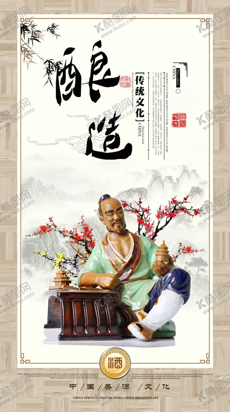 编号：57522002091522323121【酷图网】源文件下载-酒文化