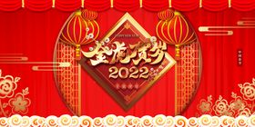 虎年新年