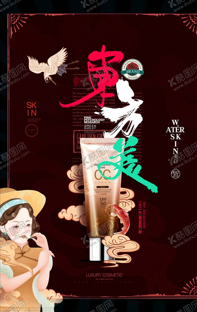 编号：17268904301905014253【酷图网】源文件下载-国潮海报