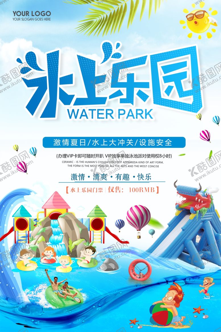 编号：69117810311142536552【酷图网】源文件下载-水上乐园