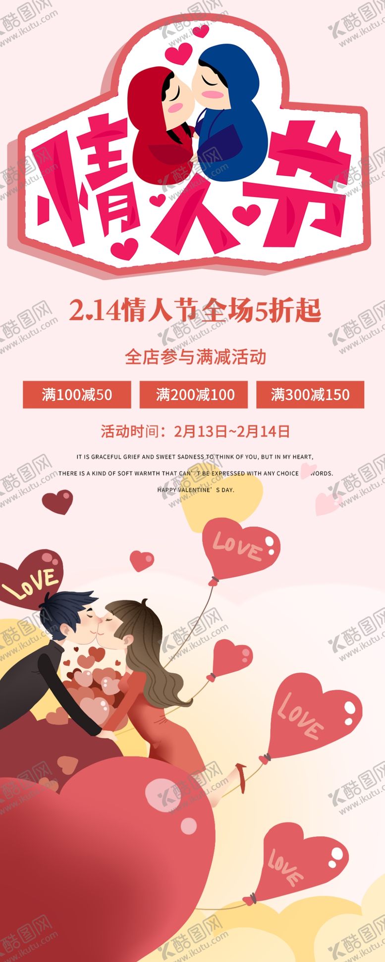 编号：58959005142236338116【酷图网】源文件下载-情人节