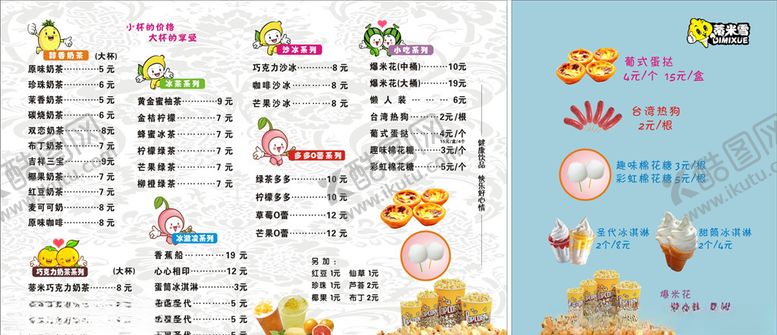 编号：78647006232206582609【酷图网】源文件下载-饮品价目表