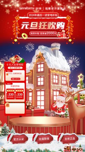 元旦双旦大厂营销直播间贴片