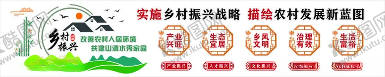 编号：86780802241202002580【酷图网】源文件下载-乡村振兴文化墙