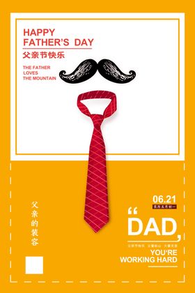 父亲节海报