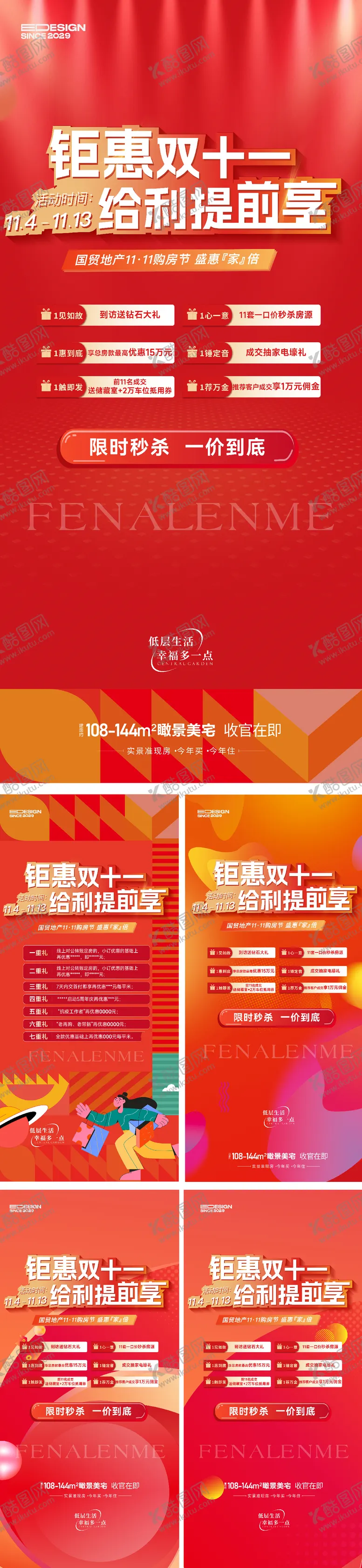 编号：39127512041437343752【酷图网】源文件下载-双十一