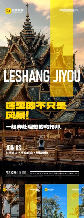 国庆节旅游3D城市计划营销海报