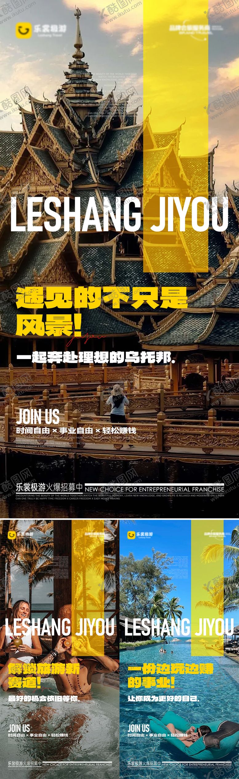 编号：79840003021328467760【酷图网】源文件下载-旅游营销海报