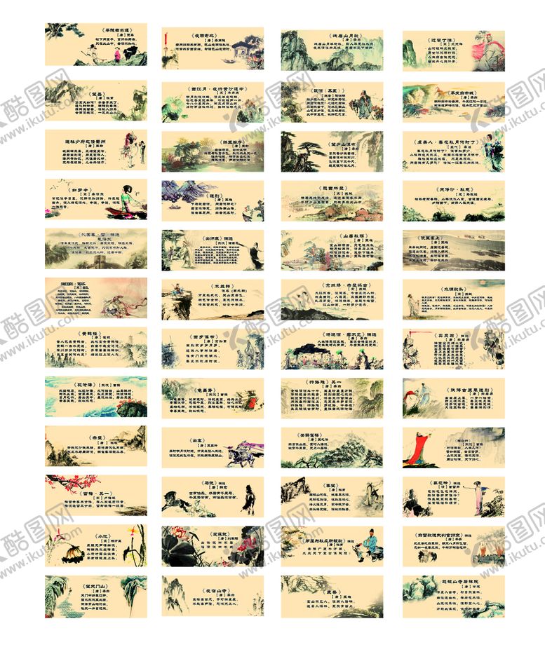 编号：53199010220122461846【酷图网】源文件下载-中小学生诗词配画