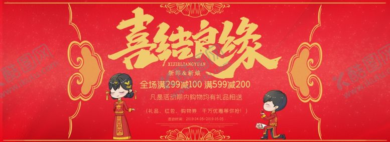 编号：46126706261629052183【酷图网】源文件下载-喜结良缘