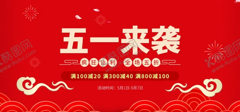 编号：28220209230233412238【酷图网】源文件下载-劳动节banner