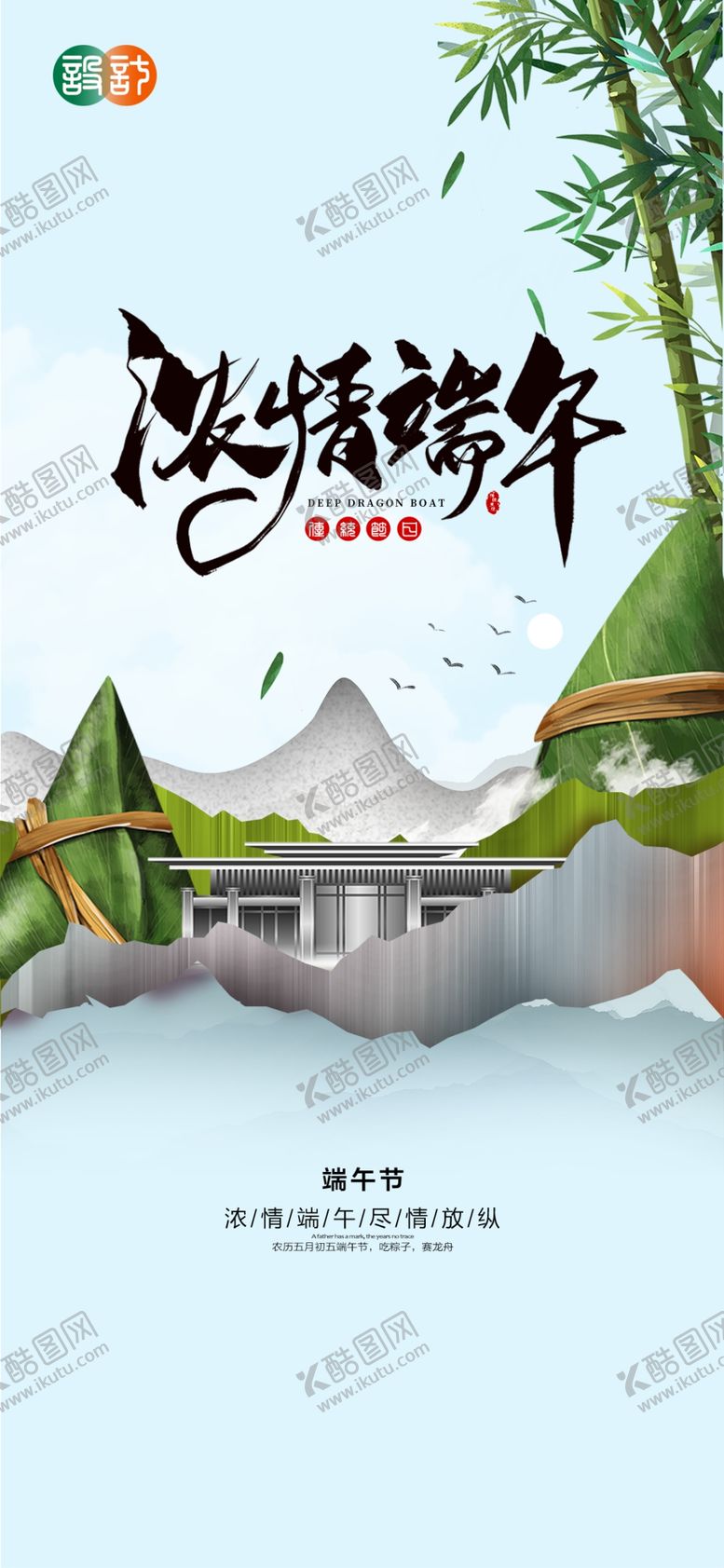 编号：60134509280608579485【酷图网】源文件下载-端午节贴片