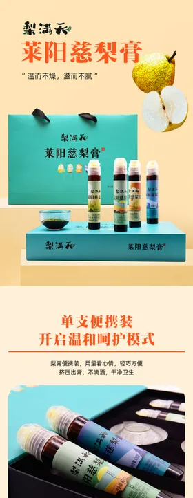 电商秋梨膏详情页长图