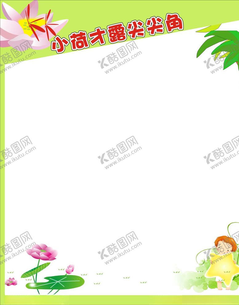 编号：89631903311552092103【酷图网】源文件下载-班级展板
