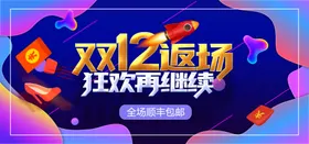 双十二促销海报12电商购物电商购物节