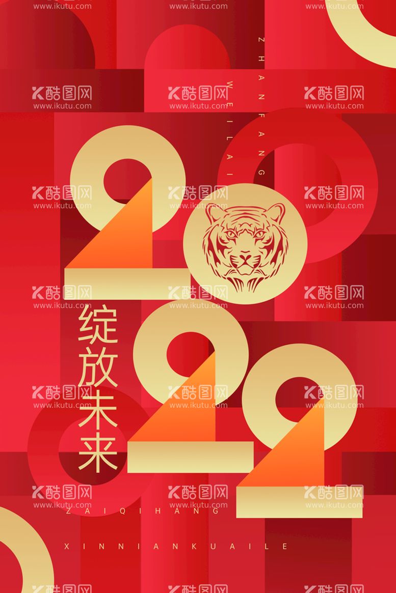 编号：85192010081939455061【酷图网】源文件下载-2022年新年色块元旦春节红色