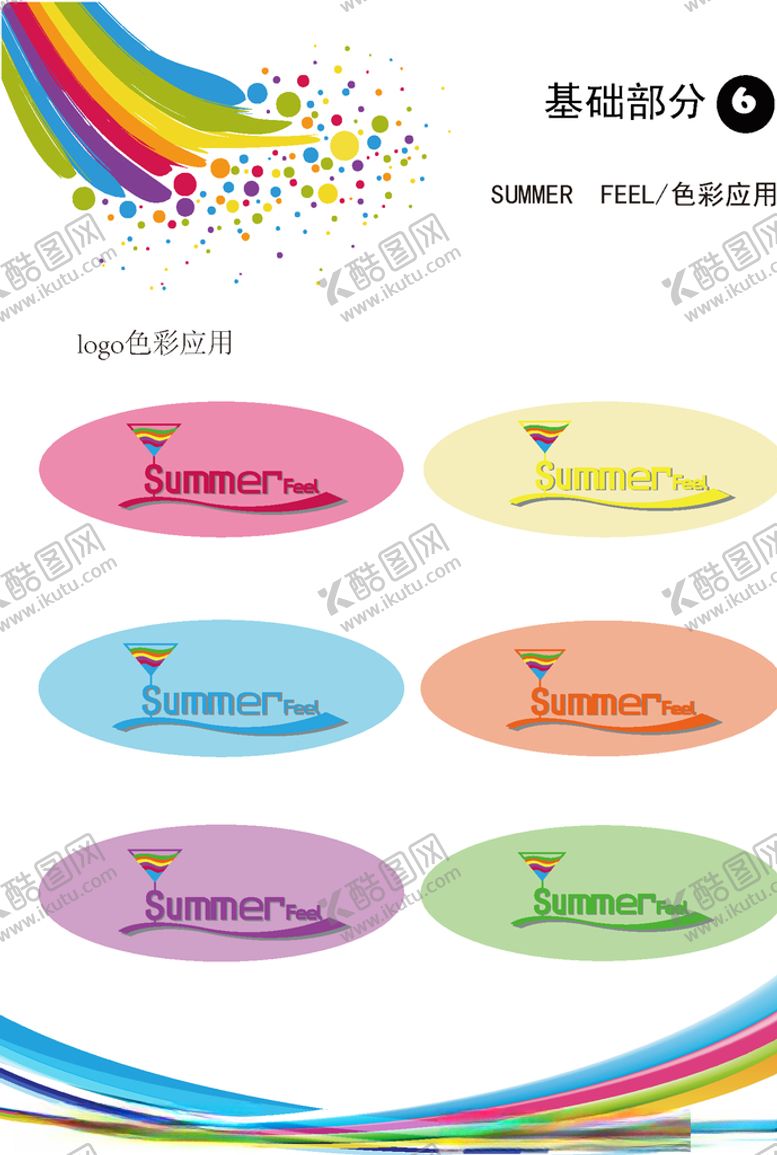 编号：16117710071718024537【酷图网】源文件下载-VI模板