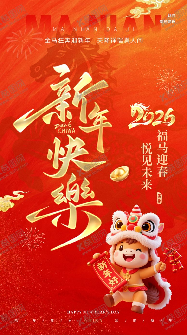 编号：91782804011652439911【酷图网】源文件下载-2026马年