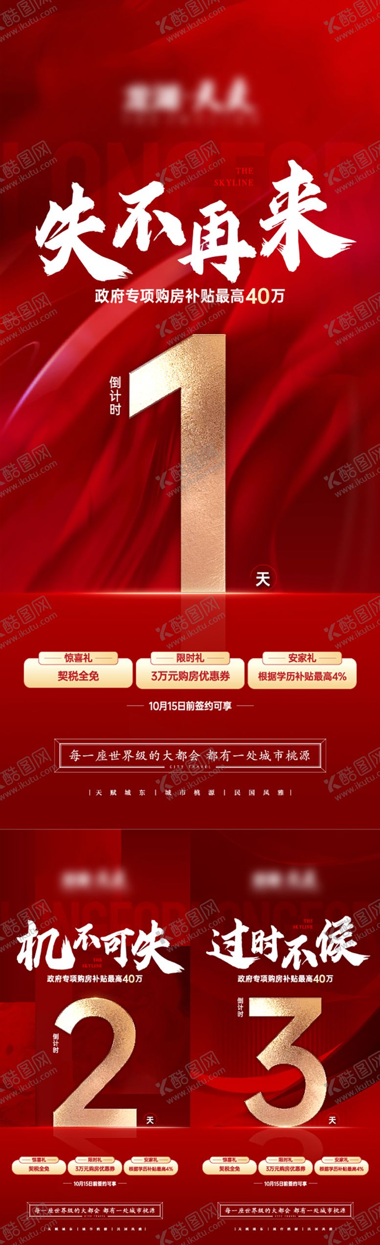 编号：97177202031159271956【酷图网】源文件下载-地产红色倒计时海报
