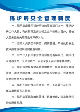 锅炉房安全管理制度