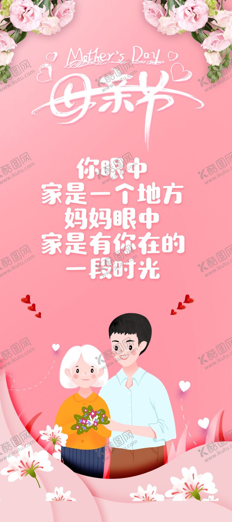 编号：38407010081234205816【酷图网】源文件下载-母亲节