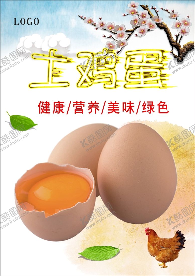 编号：12122401252337227549【酷图网】源文件下载-鸡蛋海报