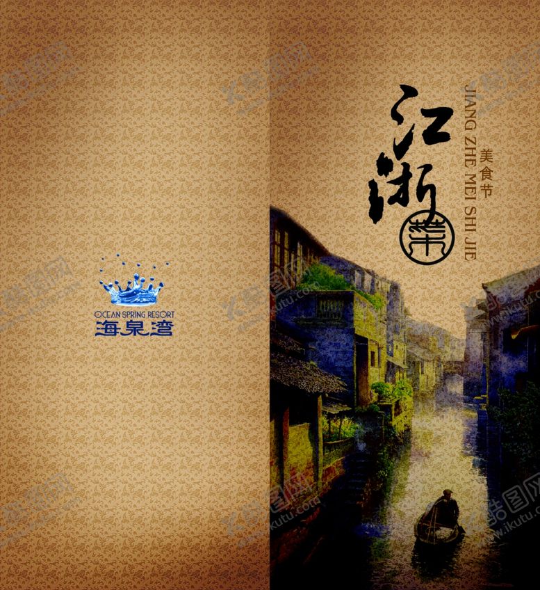 编号：87024905011112141228【酷图网】源文件下载-美食海报