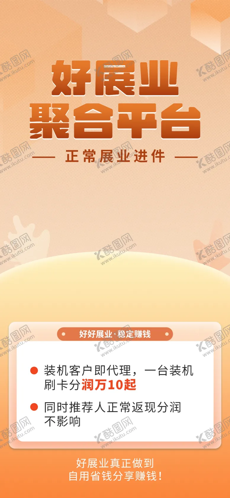 编号：67289212072239496903【酷图网】源文件下载-营销海报
