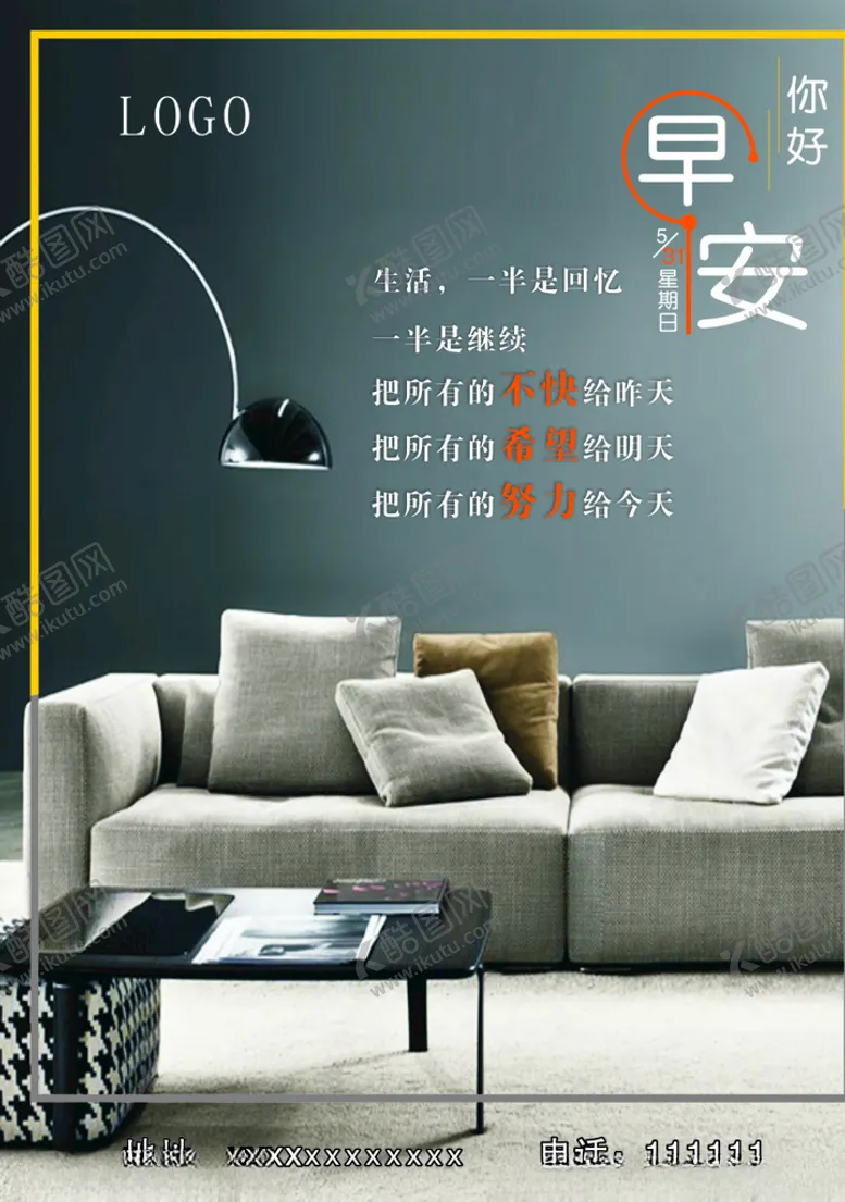 编号：43782706161759292083【酷图网】源文件下载-早安海报