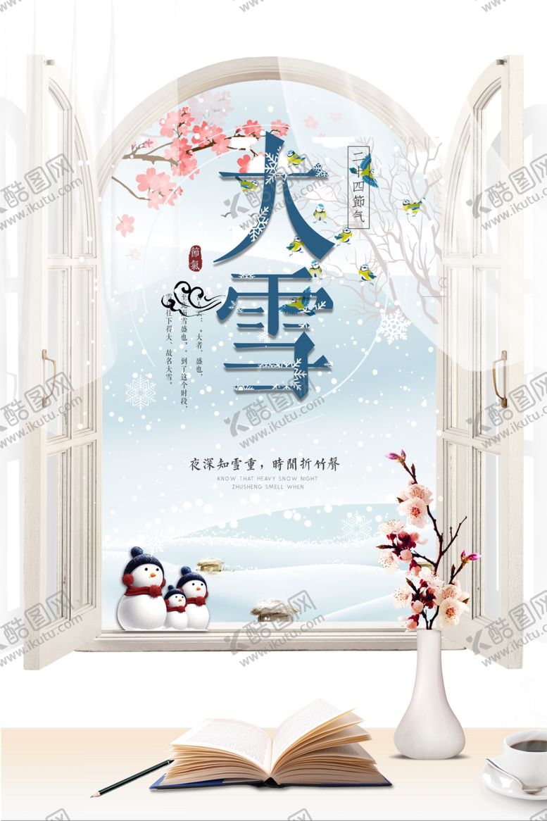 编号：72900704221416419304【酷图网】源文件下载-大雪节气海报
