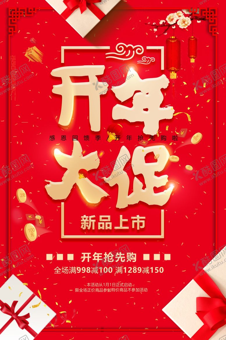 编号：17351704011632237687【酷图网】源文件下载-感恩回馈海报