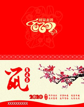 鼠年大吉梅花贺卡外页