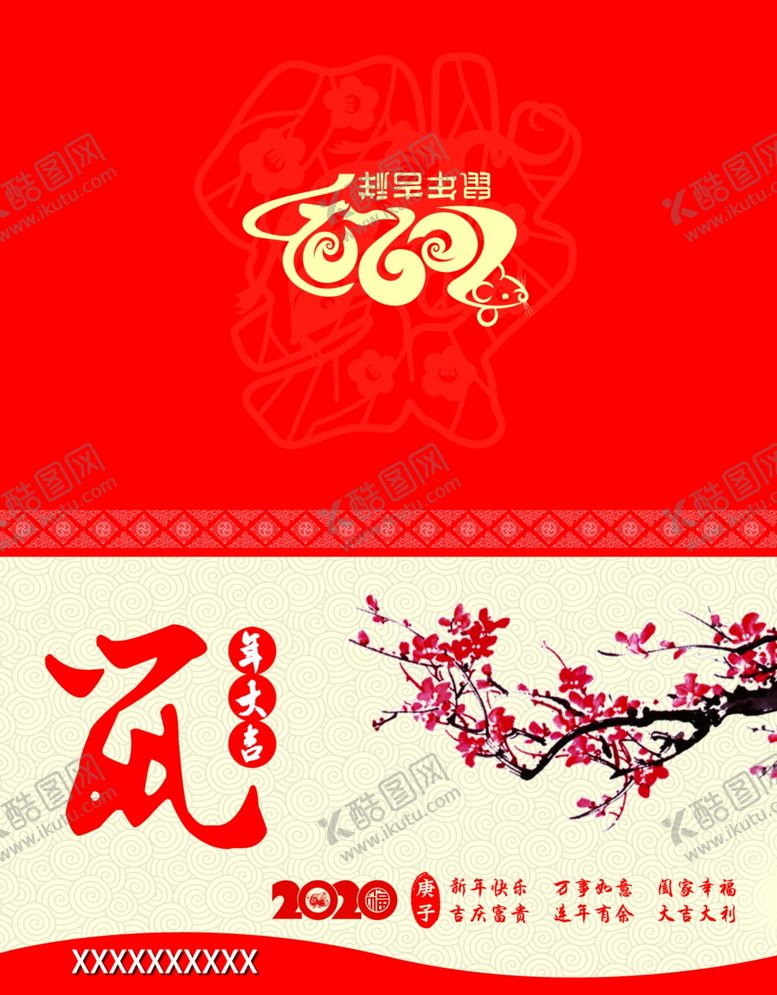 编号：60838306182142297692【酷图网】源文件下载-鼠年大吉梅花贺卡外页