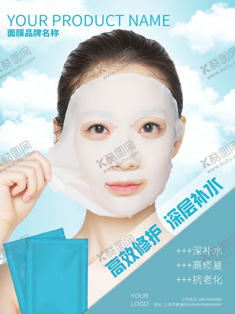 编号：14976310301804029280【酷图网】源文件下载-面膜