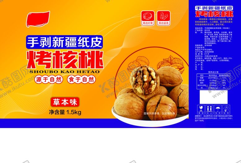 编号：10654602160942547626【酷图网】源文件下载-烤核桃包装展开图
