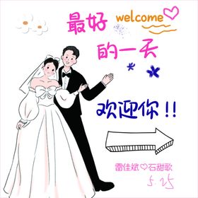 结婚 婚礼 人名牌图片