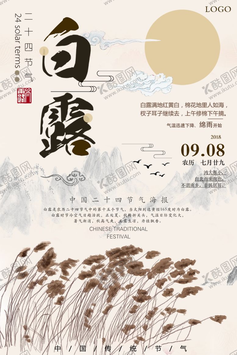 编号：29573509170314469554【酷图网】源文件下载-白露海报