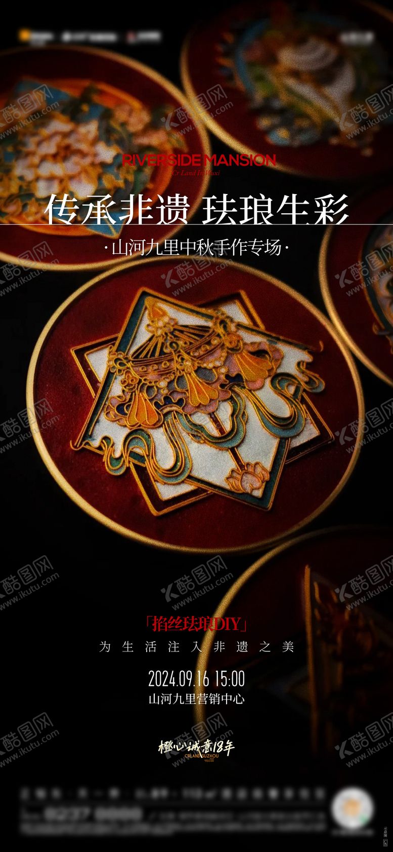 编号：25958906151459148780【酷图网】源文件下载-掐丝珐琅diy活动预告海报