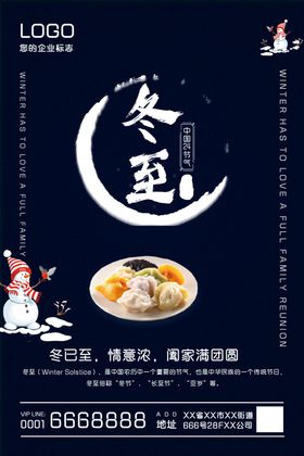 冬至