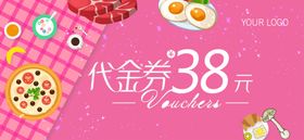 创意代金券