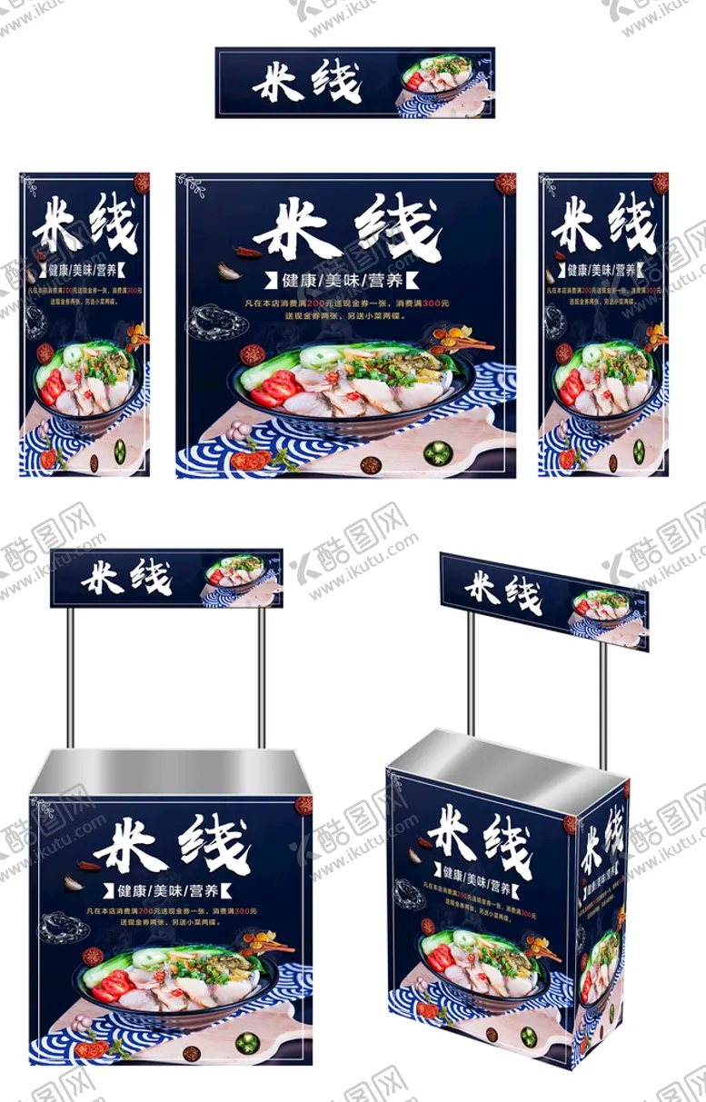 编号：32100210271532014241【酷图网】源文件下载-米线 广告桌