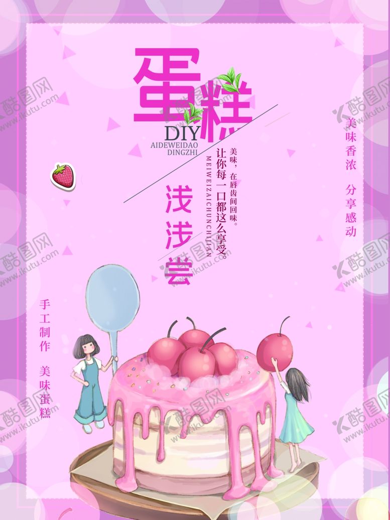编号：59640207081632413575【酷图网】源文件下载-蛋糕