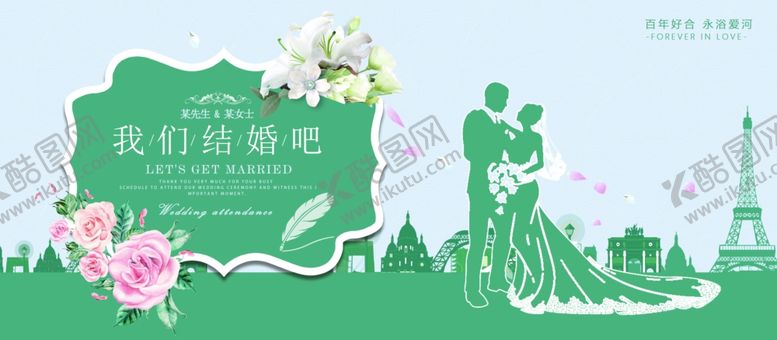 编号：33116310130225579602【酷图网】源文件下载-我们结婚吧