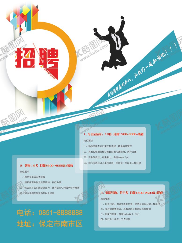 编号：46591909231959064710【酷图网】源文件下载-招聘海报