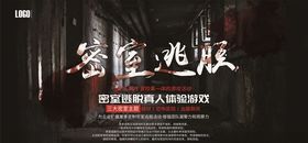 真人密室逃脱