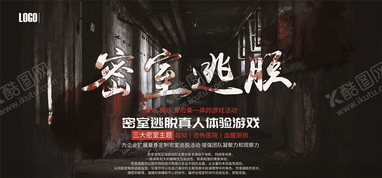 编号：77304005181056225723【酷图网】源文件下载-真人密室逃脱