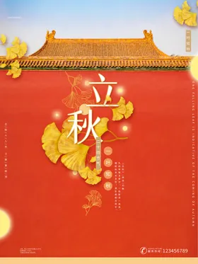 立秋梧桐落叶节气海报广告