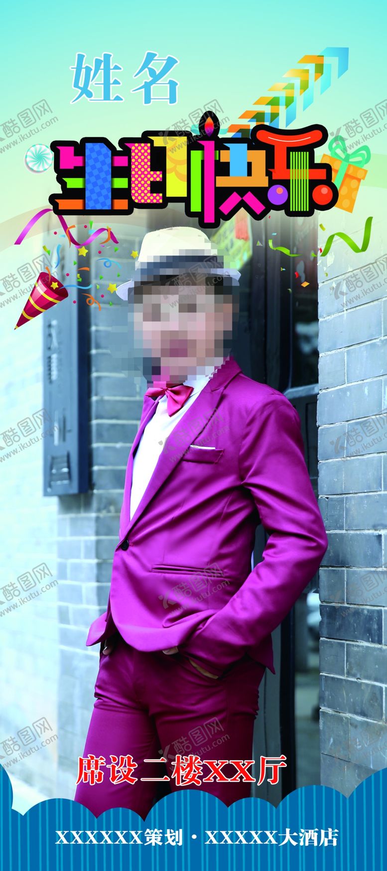 编号：22290705150240387224【酷图网】源文件下载-生日展架